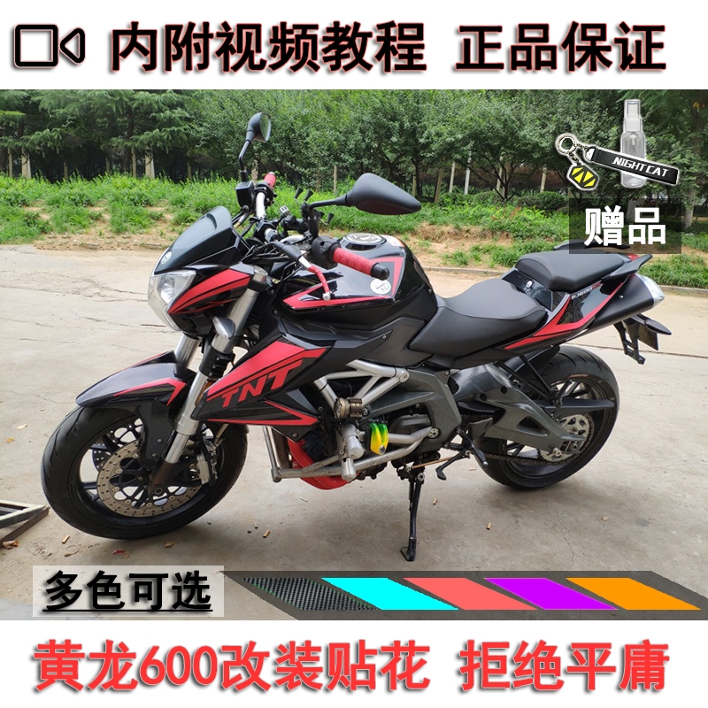 Yellow dragon 600 BN TNT version of flower appliqué sticker full caravan entire car sticker personality full body car patch qr