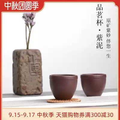 Tao Yuan Yixing original mine purple sand Cup Tea Cup kung fu tea bowl with pot small cup tea ceremony accessories single