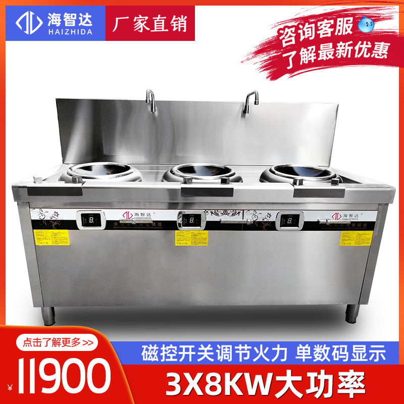 Haizhida commercial induction cooker three-headed furnace 8kw frying furnace three-eye high-power frying furnace 8000w induction furnace