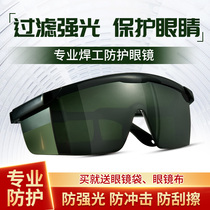 Soldier welding glasses welder special welding glasses welder special anti-eye anti-glare ultraviolet arc labor insurance