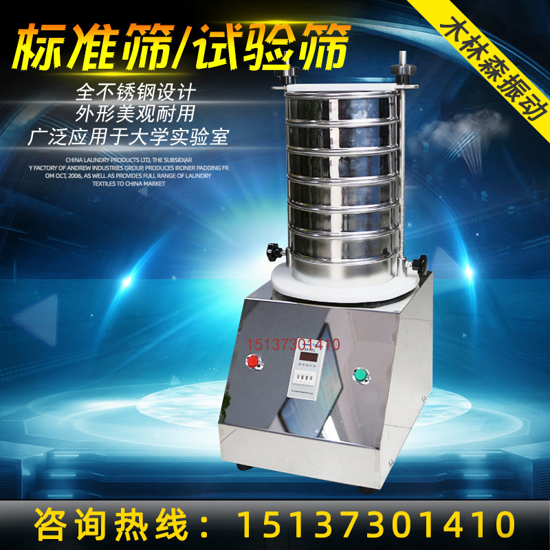 Factory direct sales standard sieve machine laboratory special test sieve small vibrating screen stainless steel 200 inspection sieve