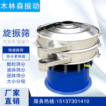 Customized stainless steel multilayer vibration sieve quality assurance of automatic powder liquid vibration sieve small vibration sieve