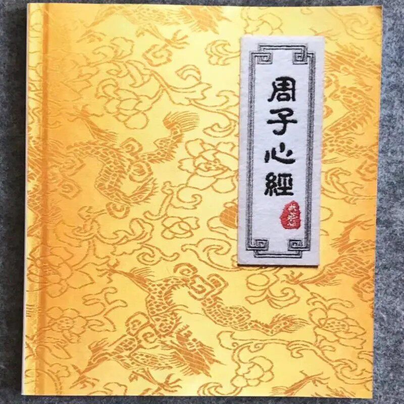 《周子心经》周文强成功励志创业营销/销售秘籍，周子心经电子书pdf资料下载在线阅读