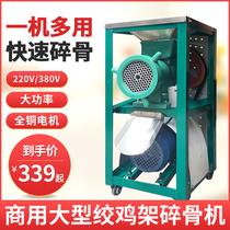 Type 52 large bone chipping chicken skeleton chipping fish chipping machine and flour chipping machine commercial electric chipping machine special machine for farms