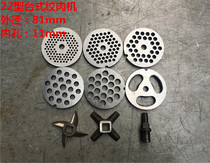 Type 22 meat grinder cross knife turtle back knife square shaft grate out meat plate strong meat grinder hole plate