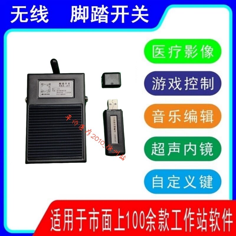 金属无线USB脚踏开关超声工作站软件内镜脚踏板图像手按采集按键