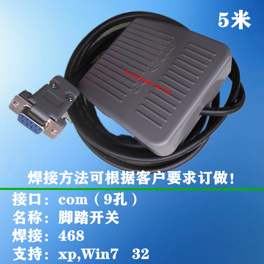 医　用图像采集脚踏开关/超声/内镜/放射等软件专用（COM口）5米