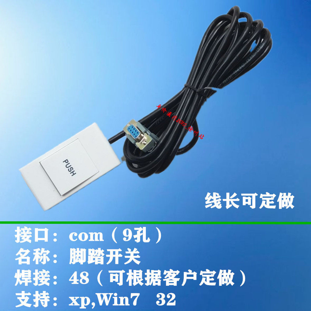 脚踏开关手按式com口开关b超声工作站软件内镜3米Com接口图像采集
