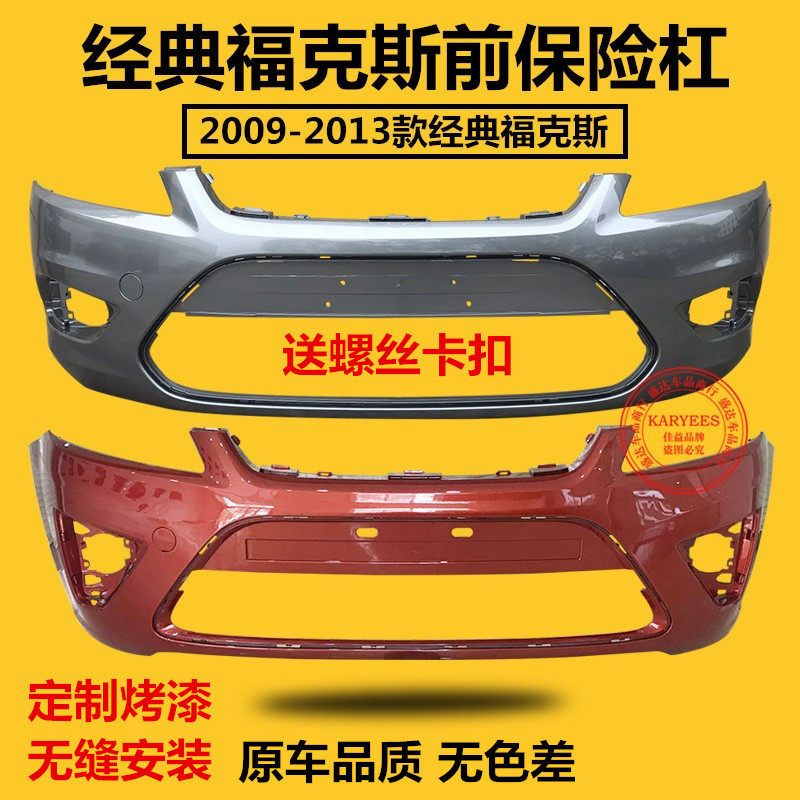 Fox 09-13 Two-box three-box front Insurance Rear Bumper Classic Fox Front Bar