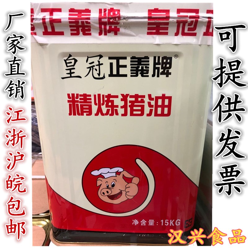 Crown Justice Refined Lard 15KG barrels of justice Righteous Pig Oil Up and Oil Catering Special Jiang Zhejiang Shanghai
