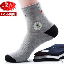 Langsha socks mens autumn and winter pure cotton mid-tube deodorant sweat-absorbing cotton socks boys basketball four seasons cotton socks
