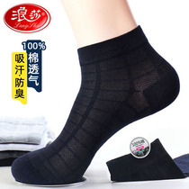 Langsha mens ultra-thin pure cotton socks summer deodorant sweat-absorbing breathable summer cotton solid color thin section short tube mesh socks