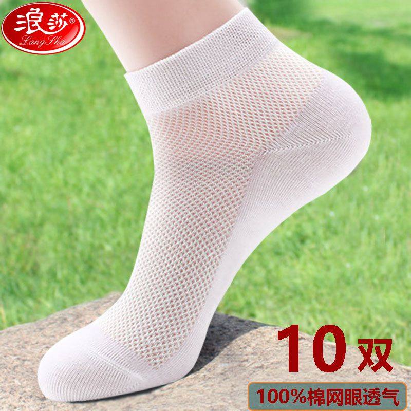 Langsha summer ultra-thin men's short socks summer pure cotton short tube mesh thin section breathable men's socks absorb sweat and deodorant cotton