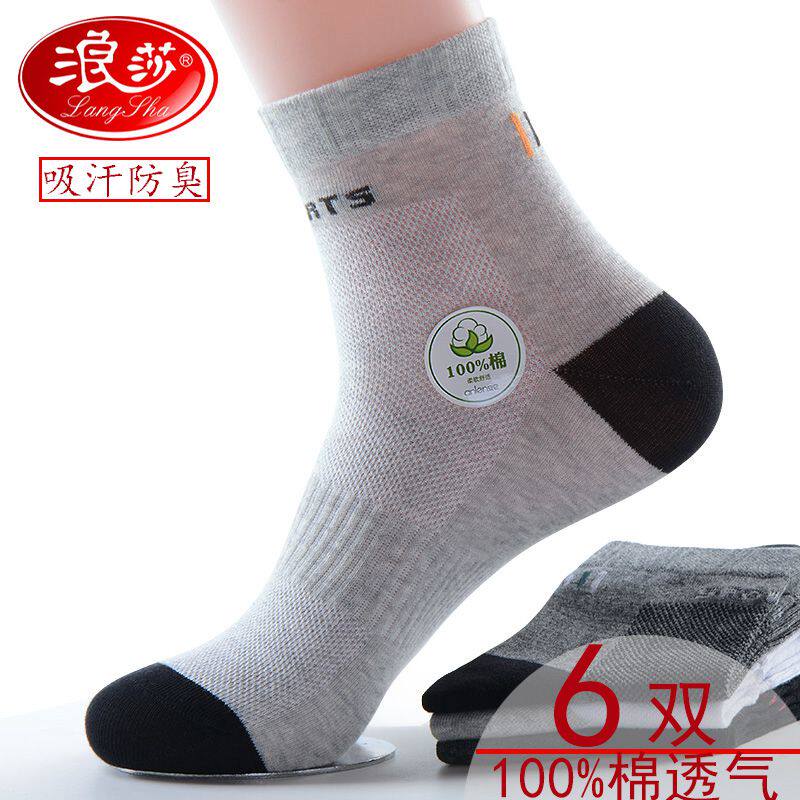 Langsha men's sports thin socks mid-tube pure cotton spring and summer thin section mesh breathable socks deodorant men's cotton socks