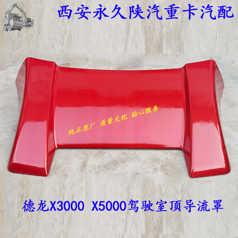Original Parts for Shaanxi Heavy Truck: Delong X3000X5000 Cab Roof Deflector, Wind Guide Plate, Vehicle Roof Cover