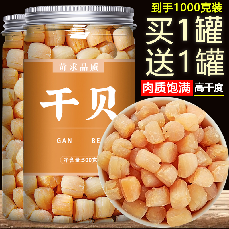 Yao Post Dry Bette Class Wild Fresh Seafood No Salt Dry Goods Large Metabescaly Scallop Meat Commercial Sea Taste Shatter 500g-Taobao