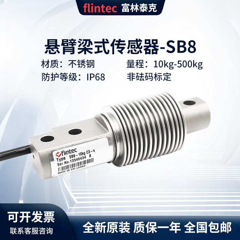 Fulintek Corrugated Tube Sensor Sb8/10/20/50/100/200/250/500Kg C1/C3 Precision