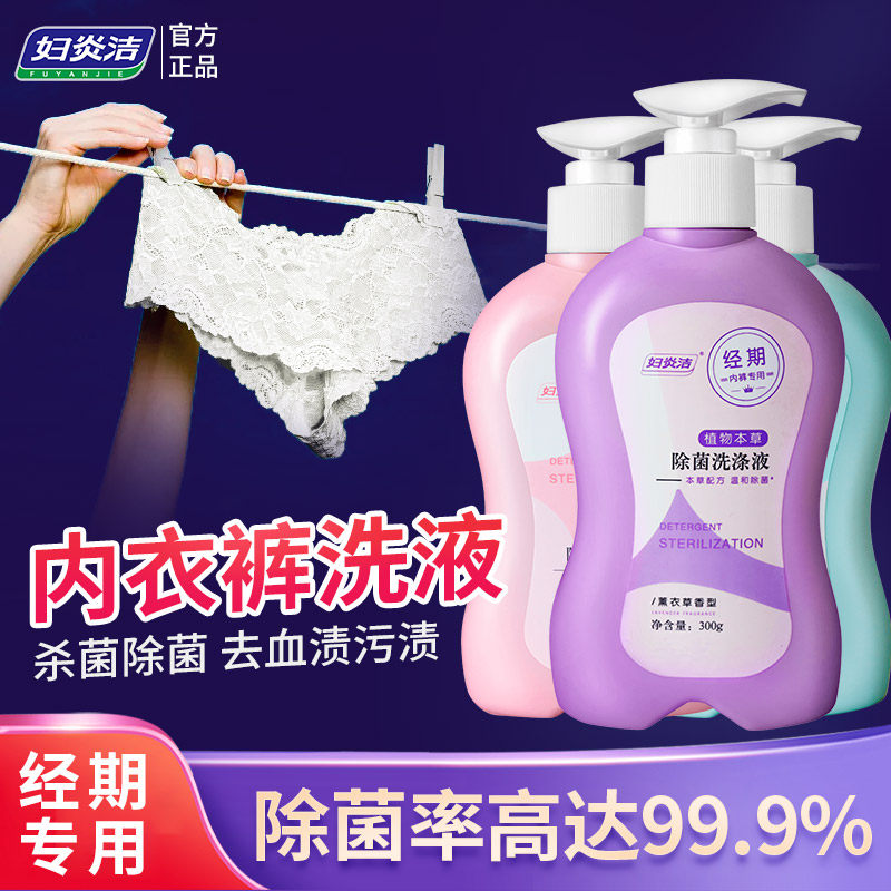 Mistress cleaning panties special liquid lingerie cleaning liquid ladies Removing Bacteria Laundry Detergent Bacteriostatic Anti-bacteria Antibacterial Underwear