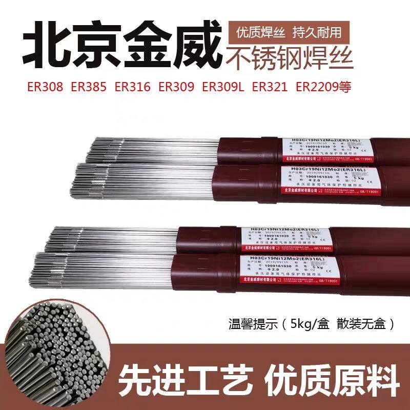 Japan's Sumitomo YT-304H stainless steel welding wire YT-HR3C welding wire SUPER304H welding wire TP310HCbN