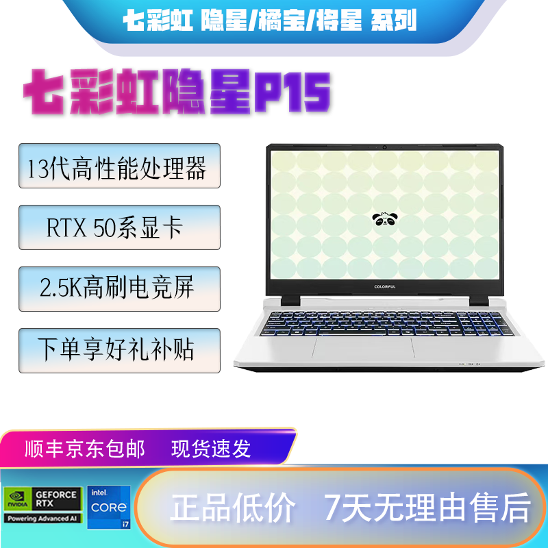 Colorful/Seven Colors Hidden Star Series Hidden Star P15/P16 Gaming Laptop with Full Power Rtx5060 Graphics Card Colorful/Seven Colors Hidden Star Series Hidden Star P15/P16 Gaming Laptop with Full Power Rtx5060 Graphics Card