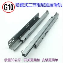 G10 two self-elastic belt damping track drawer slide hidden buffer rail bottom half-pull slide