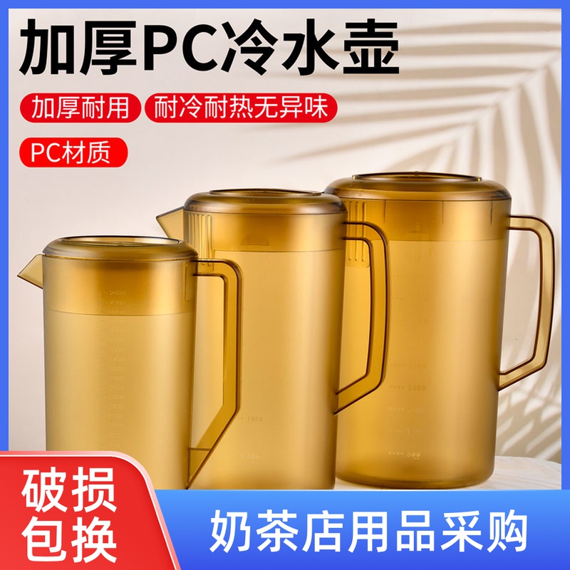 PC plastic cold kettle super capacity resistant high temperature and transparent cool pot milk tea shop juice pot with lid weight cup