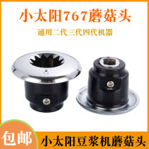 Little Sun soymilk maker mixer Ice machine accessories TM767 second and third generation wall-breaking cooking machine mushroom head accessories