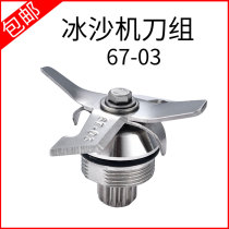 High horsepower soymilk machine accessories blade universal cooking machine cutter head 767 smoother mixer knife set bearing