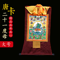 Twenty-one thangka portrait Tibet exquisite living room porch mineral pigment photo painting fortune Buddha statue large
