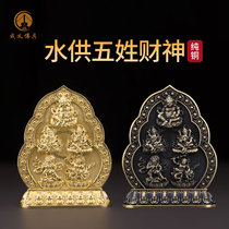 Five-way God of Wealth Tibetan Buddhism Buddhist supplies Tantric Buddhism water five-way God of Wealth ornaments