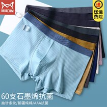 Cat graphene pure cotton mens underwear flat corner breathable no-scarred shorts Modale cotton four-corner trouser head damp