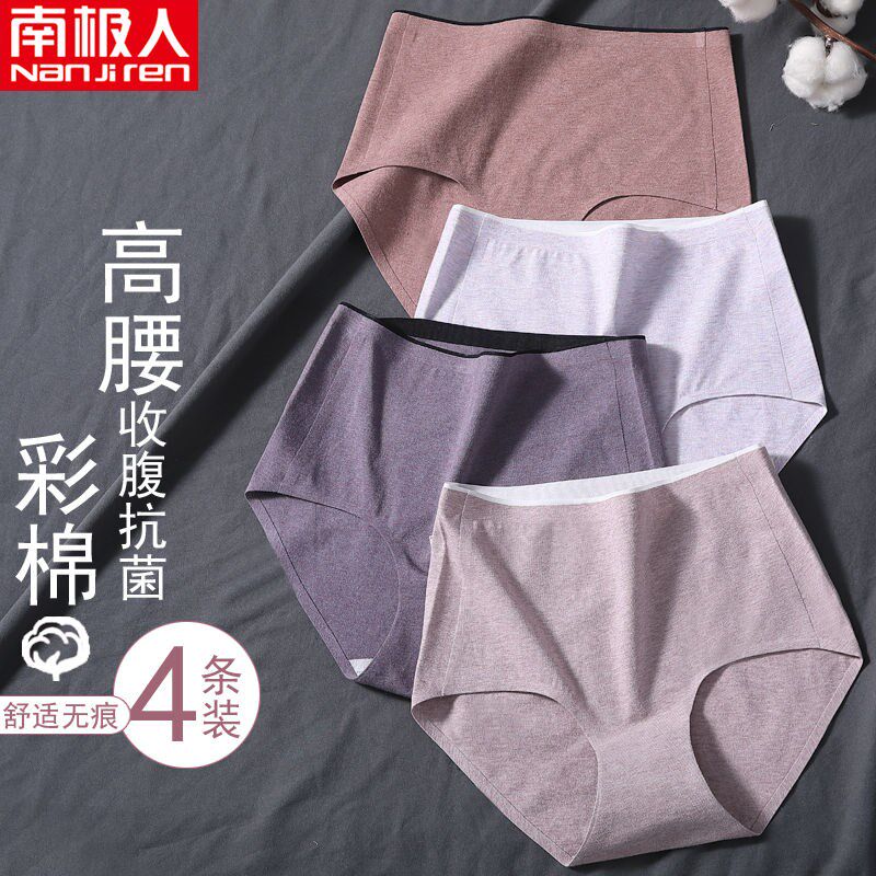 Antarctic high-waisted underwear women's pure cotton cotton crotch large size seamless breathable belly-lifting hip briefs