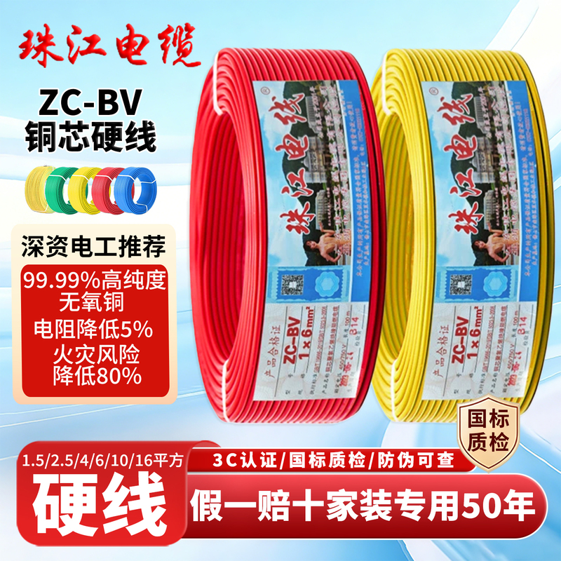 Guangdong Zhujiang Wire and Cable Zc-Bv1.5/2.5/4/6 Square Flame Retardant Copper Core Single Hard Wire Household Wire