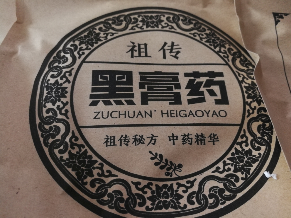 颈肩腰腿痛专用黑膏贴有什么区别是真的吗？使用体验