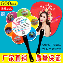 Advertising fan customized kindergarten enrollment leaflet beauty plastic fan custom printed logo round fan small fan