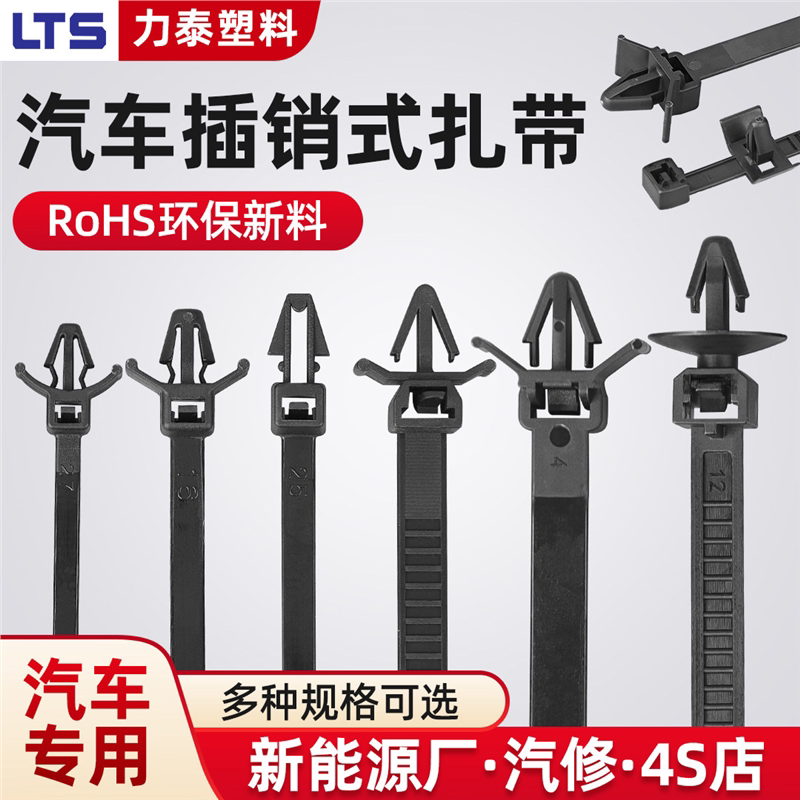 German Aircraft-Style Nylon Cable Ties with Plastic Clips for Fixing Sheet Metal in New Energy Vehicle Cabins German Aircraft-Style Nylon Cable Ties with Plastic Clips for Fixing Sheet Metal in New Energy Vehicle Cabins