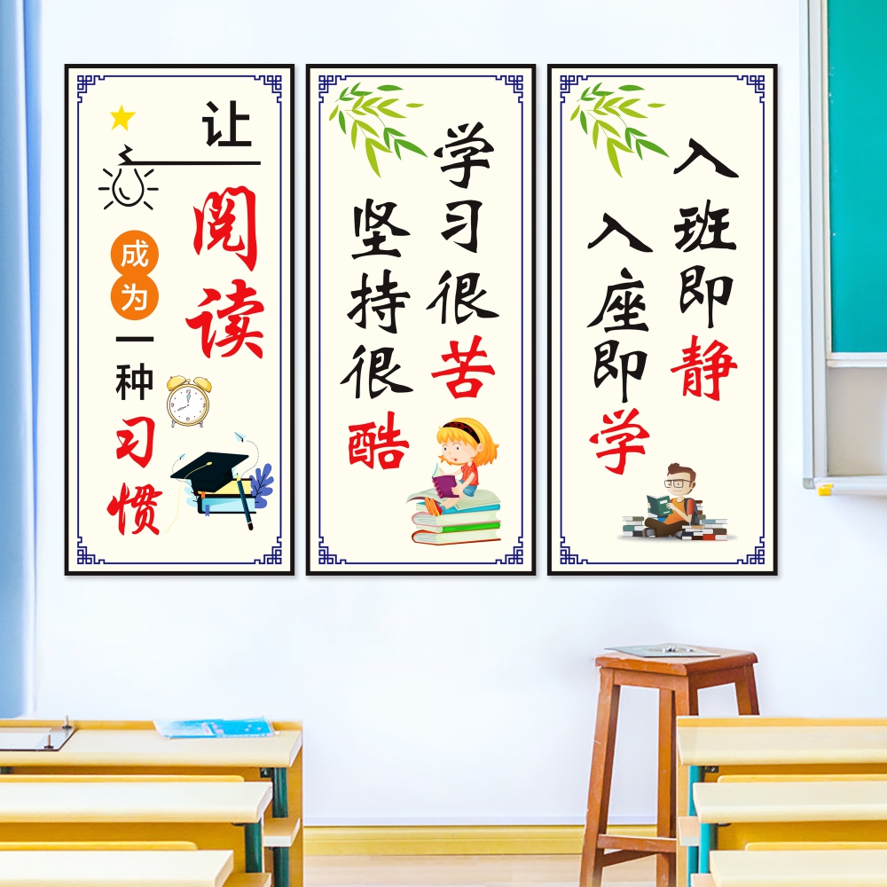 Classroom classroom inspirational wall plate to Chinese wind wall learning cultural slogan decoration student paperwork