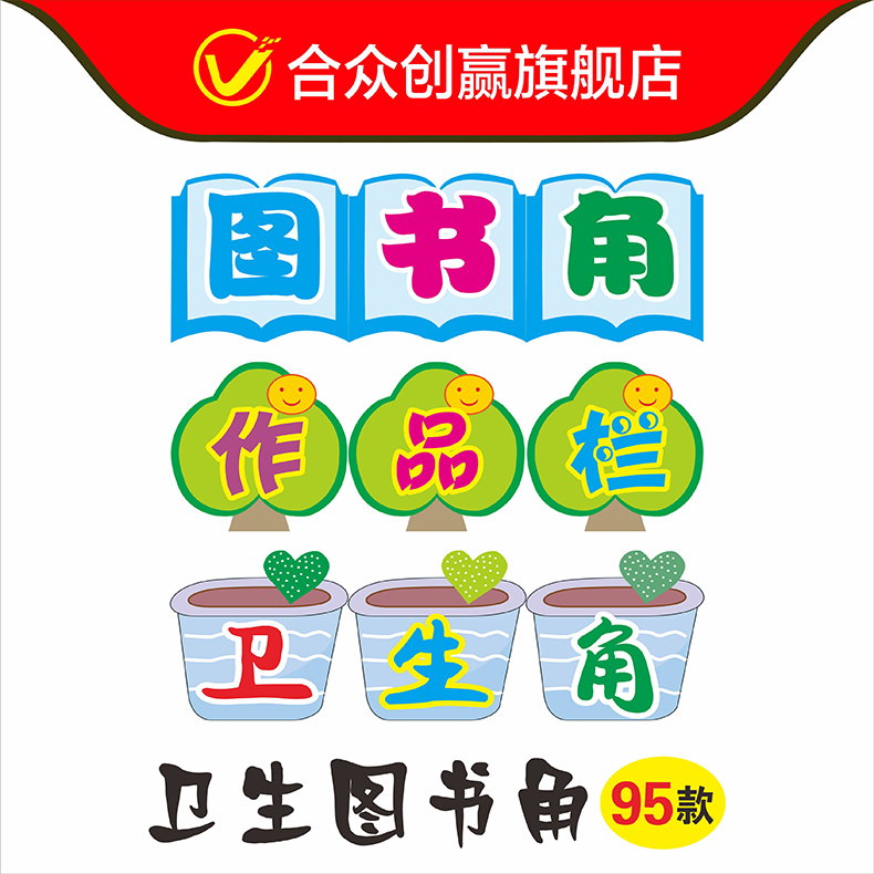 Primary school classroom classroom culture decoration wall placing bulletin board praise bar Harvest garden kindergarten sticker