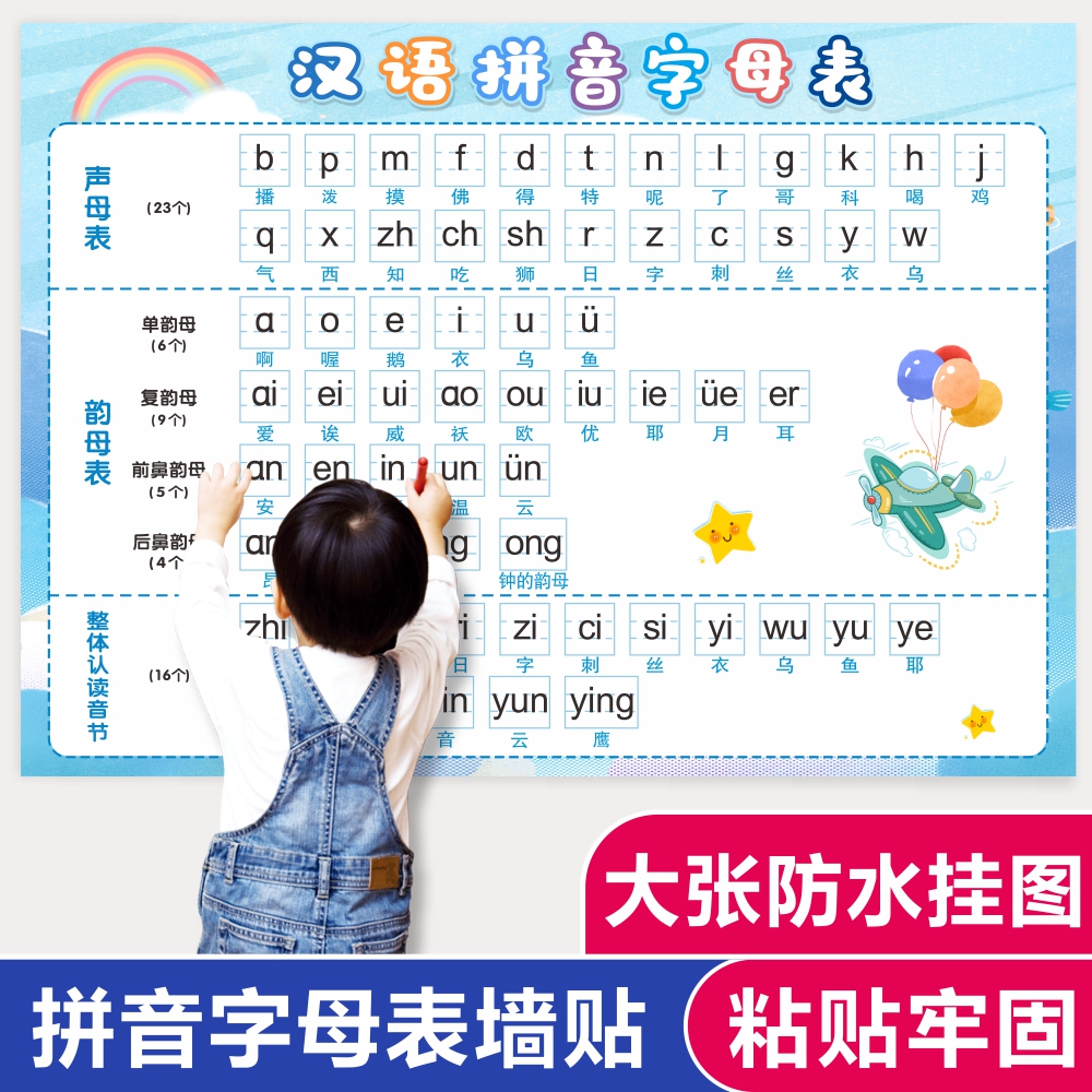 26 hanyin pinyin alphabet wall stickles first grade sound mother rhyme overall admit reading syllables parquet read full-table wall chart-Taobao