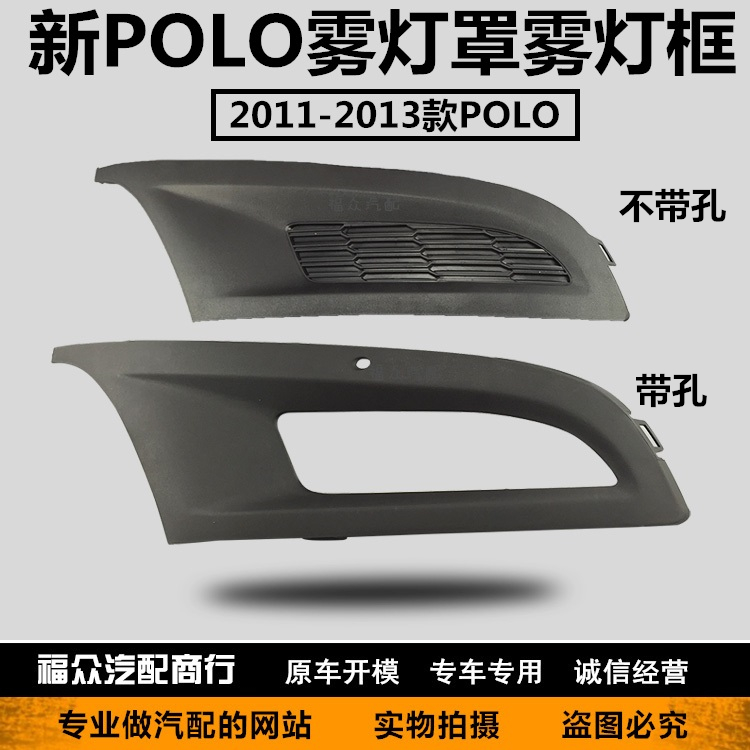Suitable for Volkswagen 11-13 new POLO Polo fog lamp frame fog lamp cover fog lamp grille fog lamp bracket under the middle net