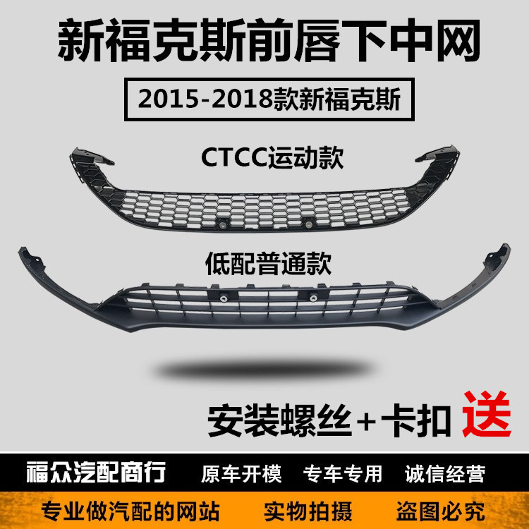 New Fox 15 models 17 models 18 models front bumper lower middle net lower lip ventilation net left and right front lip