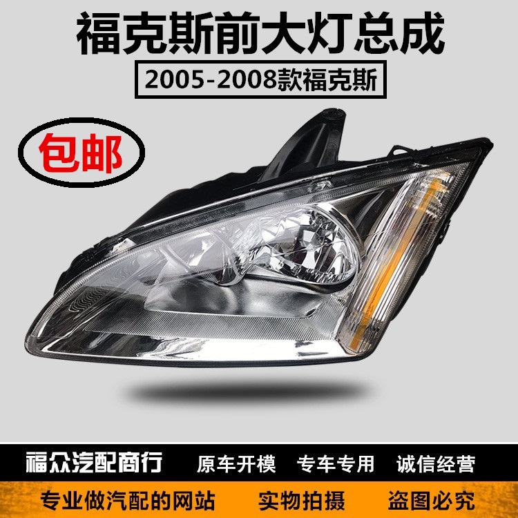 Apply to Ford Fox Headlight 05 06 07 08 Old Classic Fox Headlight Top Assembly