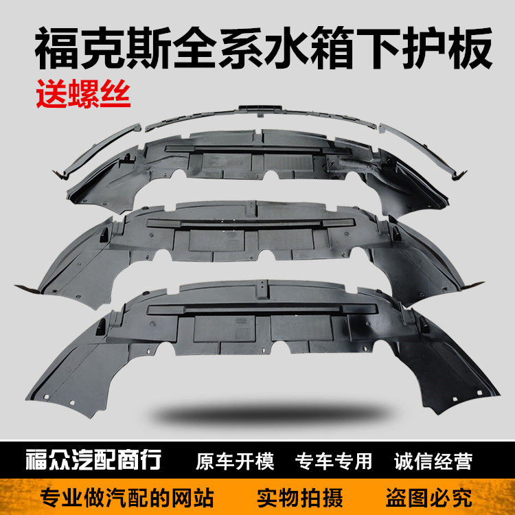 Classic Fox front bumper lower guard plate 05-07 style 09-12 style 13 Fox water tank lower guard plate spoiler