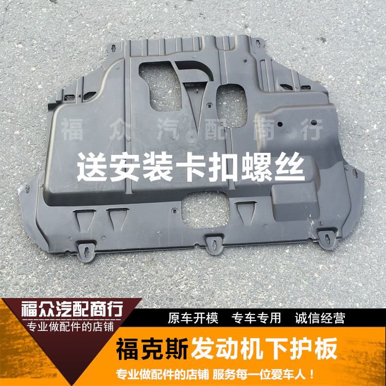 05-15, 17 Fox engine lower guards, 13 classic 12-16 new Fox engine baffles