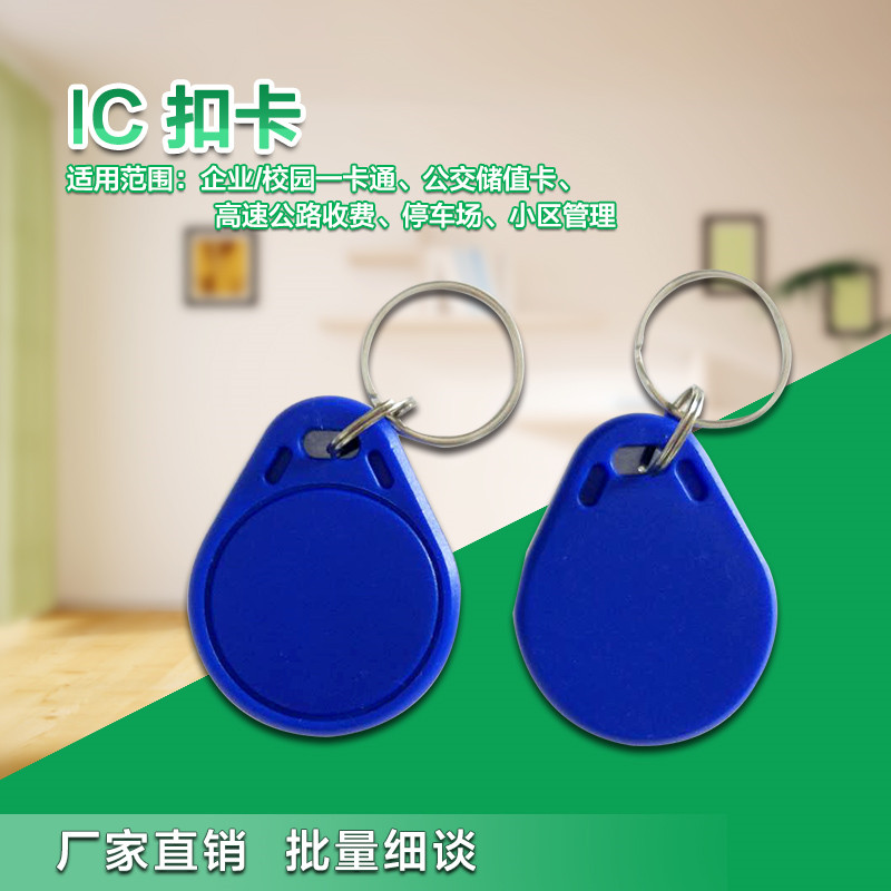 IC card card access card reader Access control system Debit card consumption card door card building card