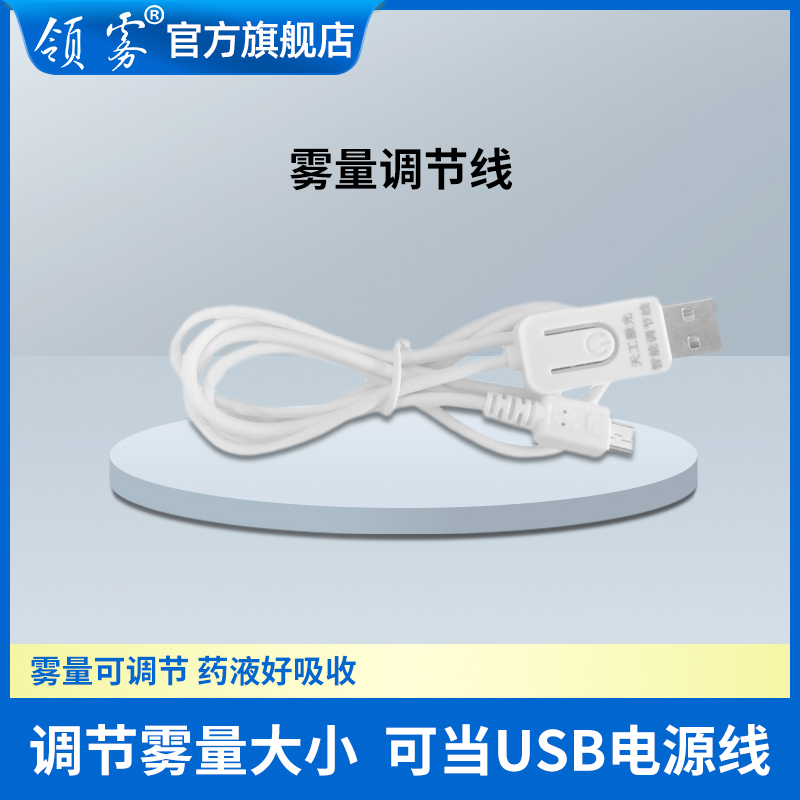 Atomizer Mist Volume Adjustment Line Accessories for Children's Household Atomizer, Universal Smart Mist Volume Atomizer Mist Volume Adjustment Line Accessories for Children's Household Atomizer, Universal Smart Mist Volume