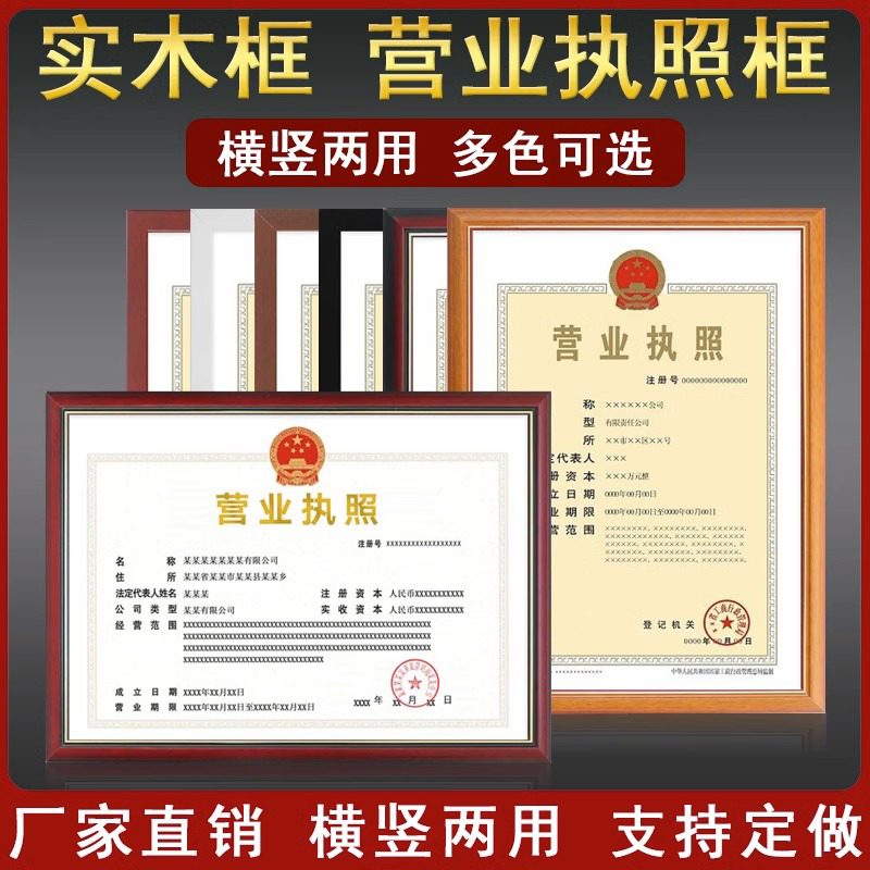 Business License Frame Original Copy Protective Cover Wall-Mounted New Version Industrial and Commercial License Frame Tobacco and Food License Frame Business License Frame Original Copy Protective Cover Wall-Mounted New Version Industrial and Commercial License Frame Tobacco and Food License Frame