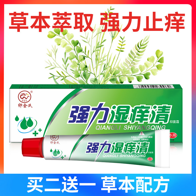 Ujin's powerful wet and itchy skin pruritus Itch Cream Vulva Scrotum vulva scrotum Scrotum Anal Thighs inside Private Bacteriostatic Cream