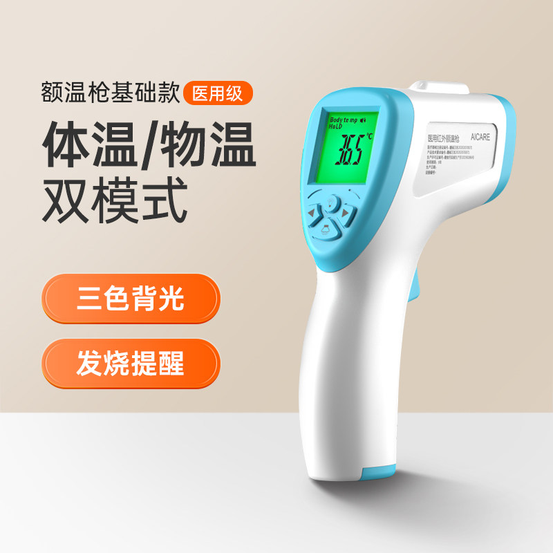 Aicare 小糖医 A66 红外线体温计 额温枪 天猫优惠券折后￥19包邮（￥99-80）