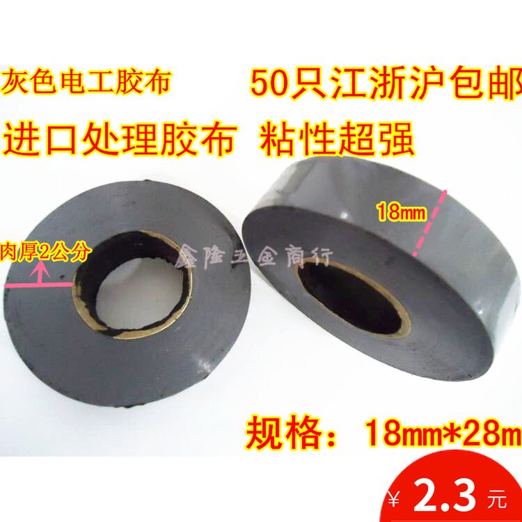 Gray Japan imported electrical adhesive tape PVC insulation tape Large roll 30 meters long viscosity good electrical tape